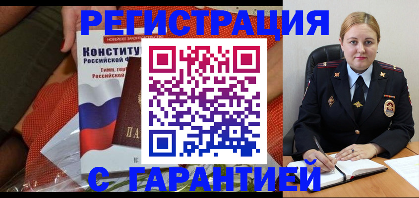 временная регистрация надежно в Райчихинске