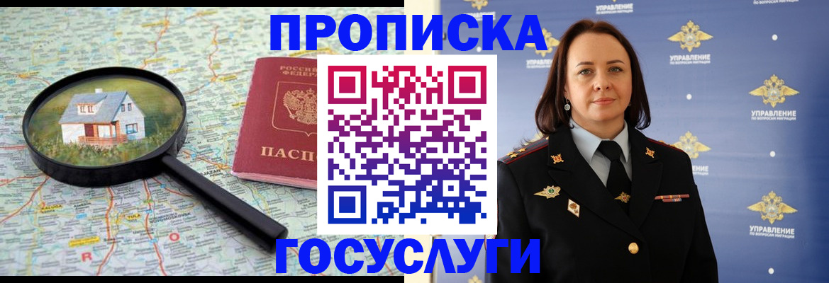 временная регистрация собственник в Райчихинске