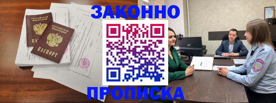 прописка регистрация в Райчихинске